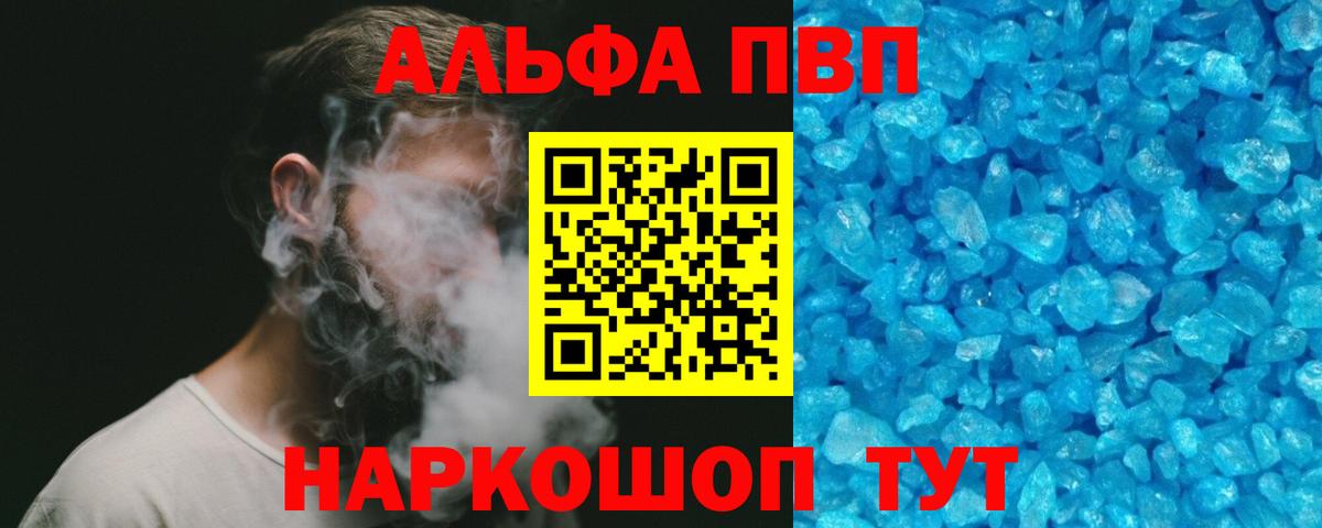 A-PVP кристаллы Когалым