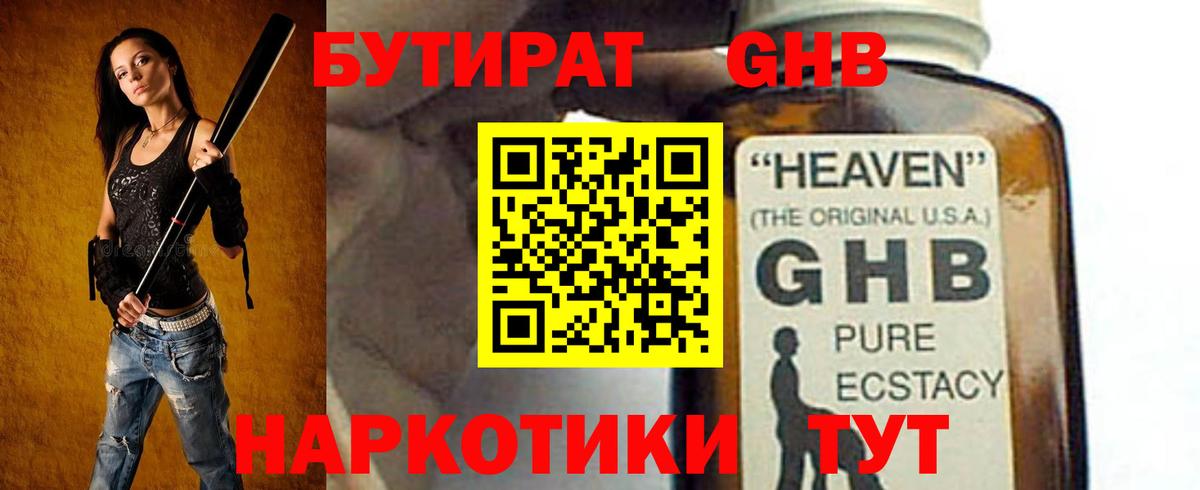 Бутират  Вход с VPN  Когалым  БУТИРАТ буратино 