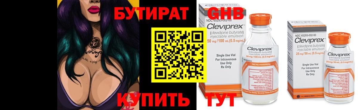 Бутират бутик Когалым