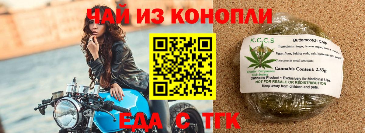 Печенье с ТГК марихуана  Вход с VPN  Когалым 