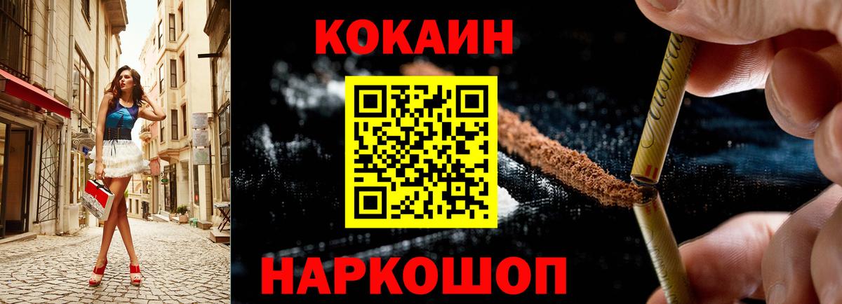 Кокаин Fish Scale Когалым
