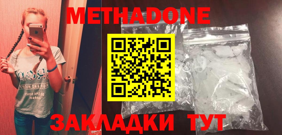 Метадон кристалл Когалым
