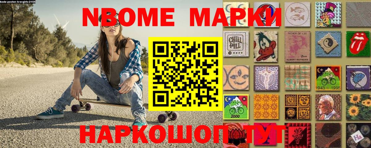 Марки 25I-NBOMe 1,8мг Когалым